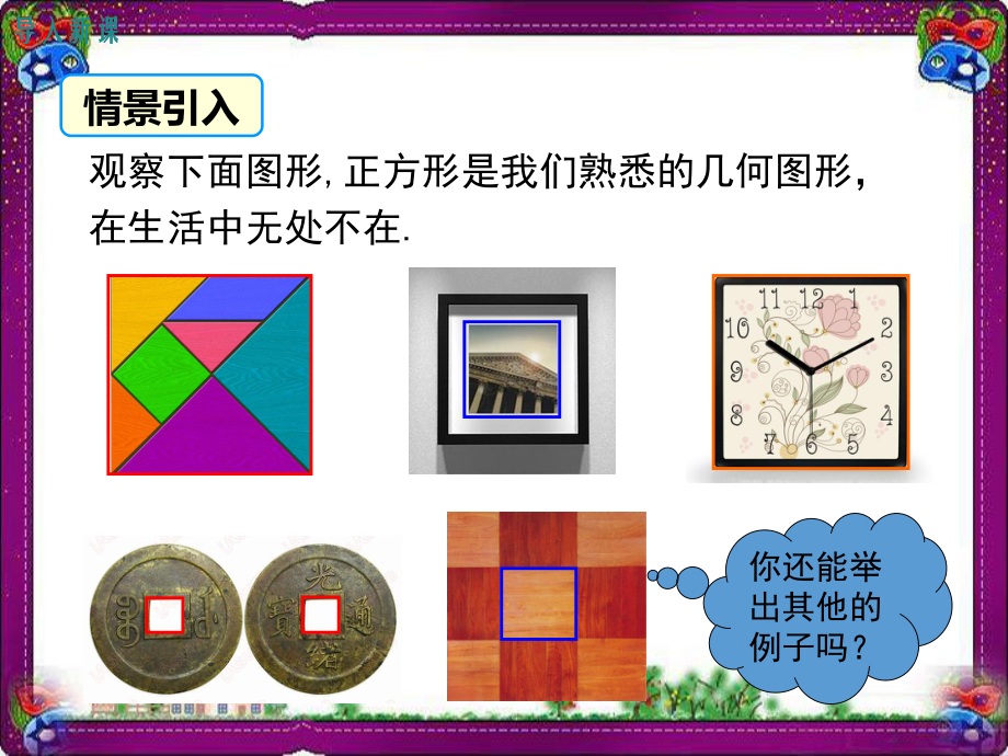 正方形的性质-教学课件.ppt_第3页