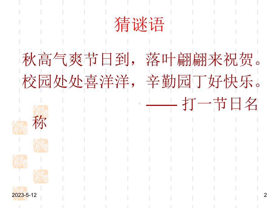 最新班主任德育主题班会亲情感恩爱的教育：浓浓师生情主题班会课件.ppt_第2页