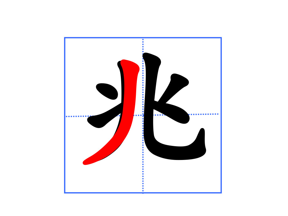 最新沪教版二年级下册语文课件：40-喜鹊.ppt_第3页