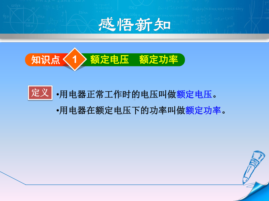 沪粤版九年级物理课件第十五章-电能与电功率《怎样使用电器正常工作》.ppt_第3页