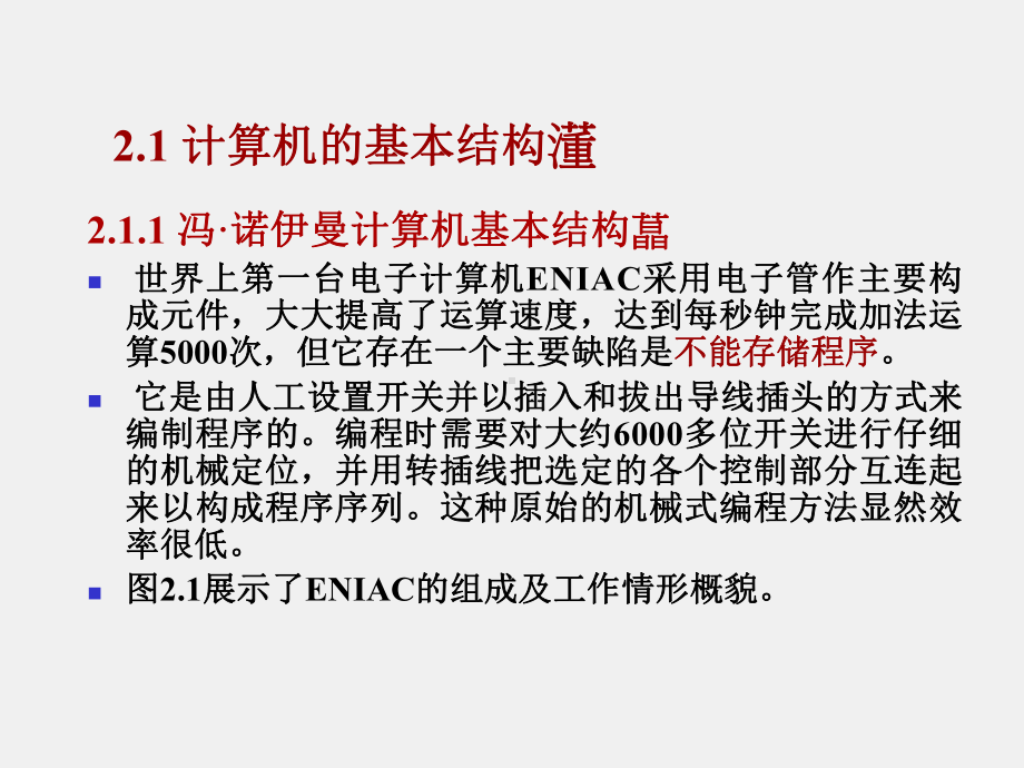 《微型计算机基本原理与应用》课件第2章 计算机的基本结构与工作过程.ppt_第3页