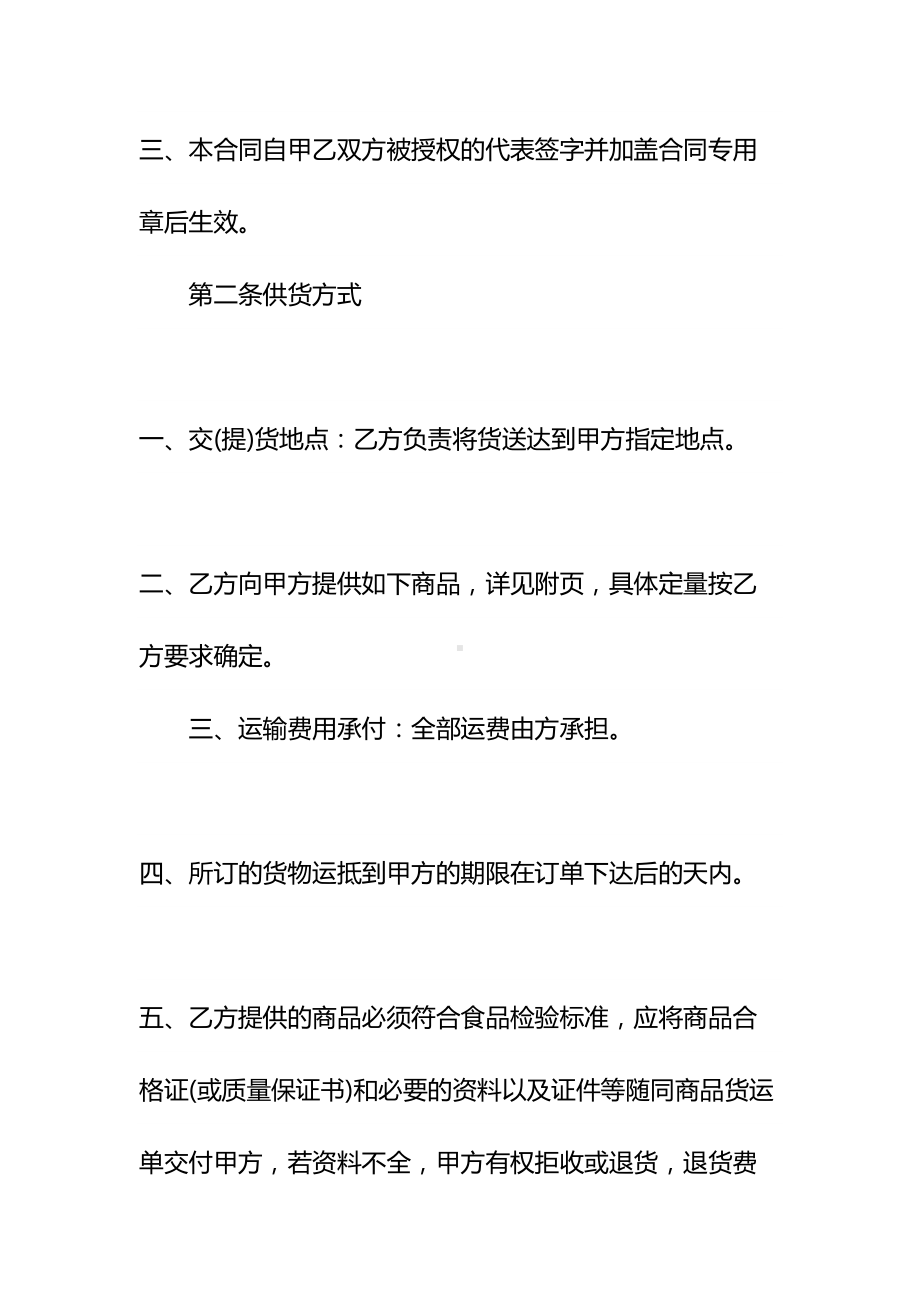 2021商品购销合同示范文本-1(DOC 22页).docx_第3页