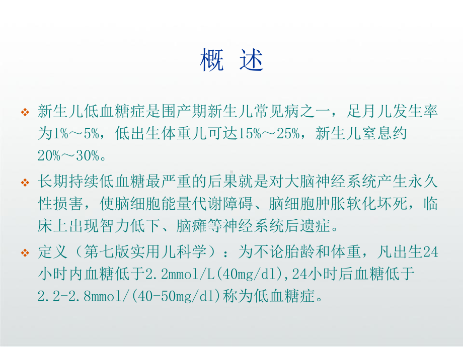 新生儿低血糖脑损伤影像诊断课件.ppt_第3页