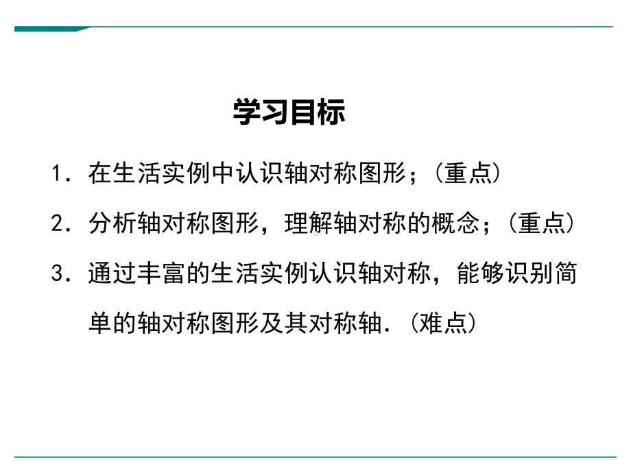 最新北师大版七年级下册数学第五章《生活中的轴对称》优秀课件(含小结与复习共7课时).ppt_第2页