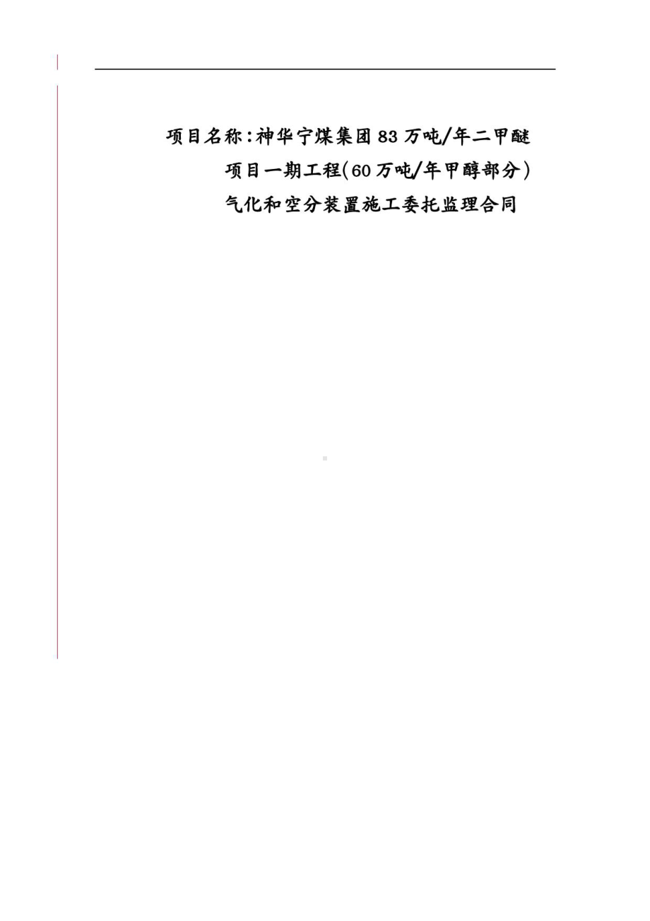 (合同知识)监理合同(DOC 145页).docx_第2页