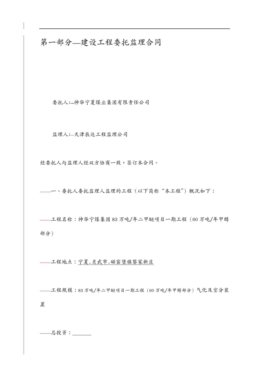 (合同知识)监理合同(DOC 145页).docx_第3页