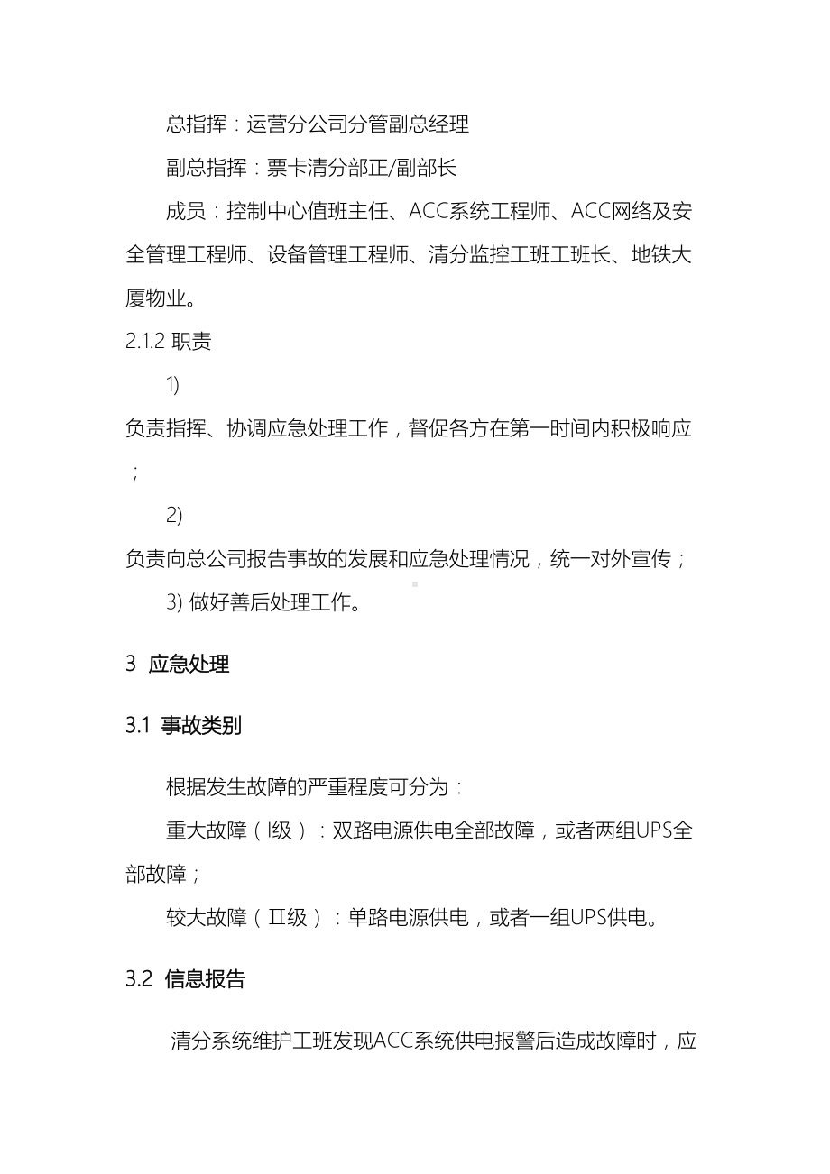 ACC断电及UPS故障应急预案(DOC 8页).doc_第3页