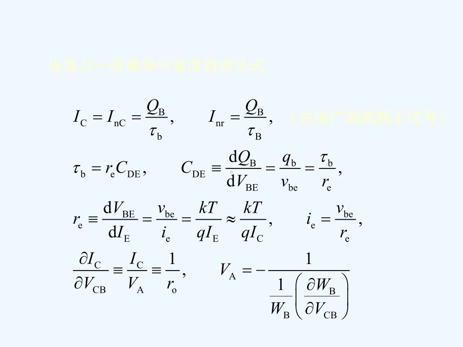 晶体管原理与设计(微电子器件)第3-9章课件.ppt_第2页