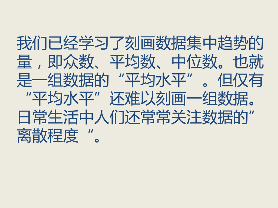 沪科版八年级数学下册课件数据的集中趋势与离散程度.pptx_第2页