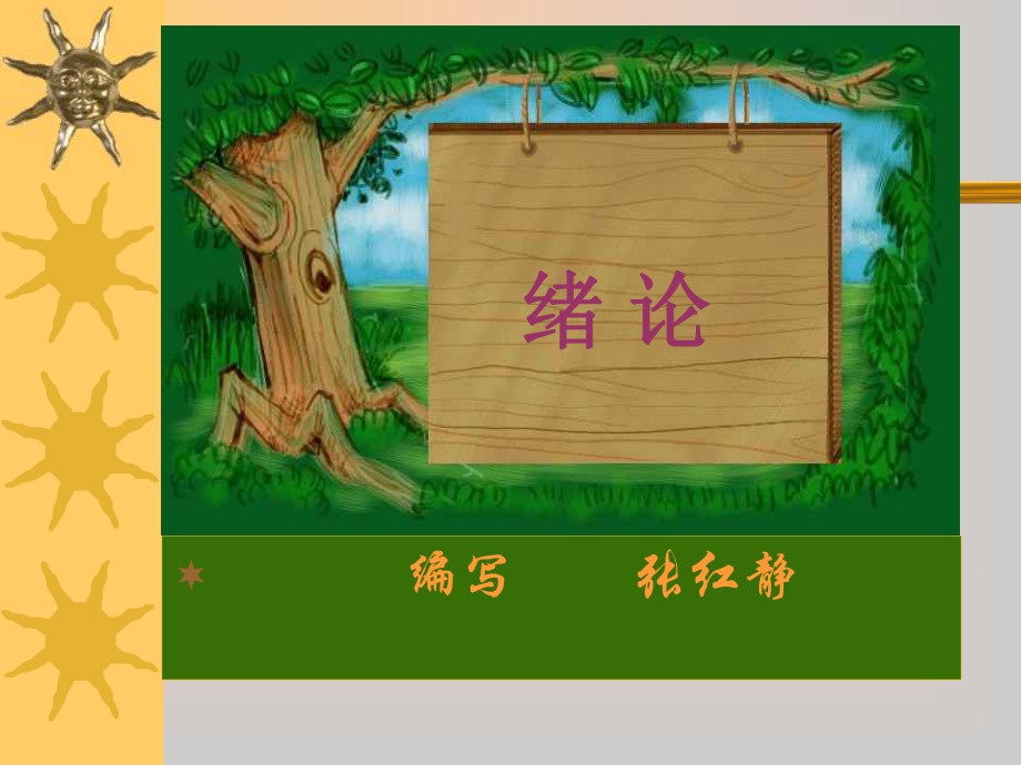 医学心理学教案课件.ppt_第2页