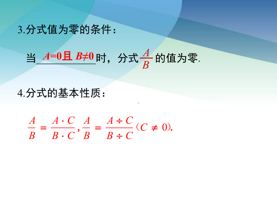 华师大版八年级数学下册《第16章-小结与复习》课件.ppt_第3页