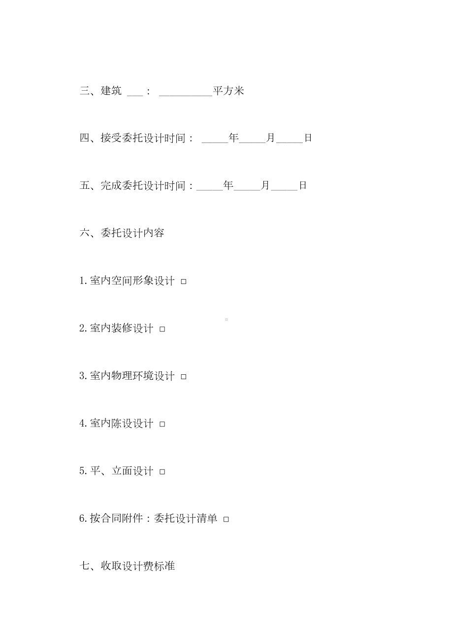 2021年建筑设计委托合同范本5篇(DOC 46页).doc_第2页