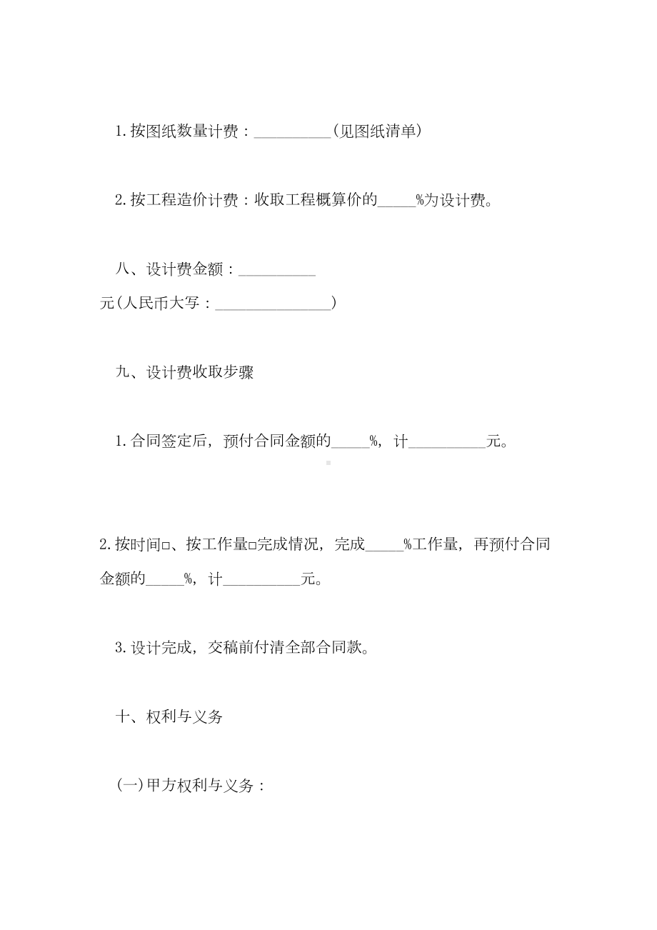 2021年建筑设计委托合同范本5篇(DOC 46页).doc_第3页