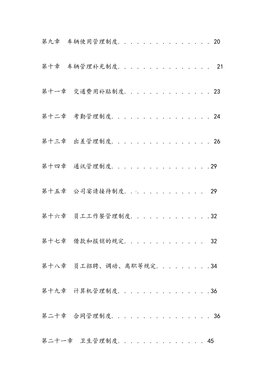 2019年公司全套管理制度汇编(DOC 109页).doc_第3页