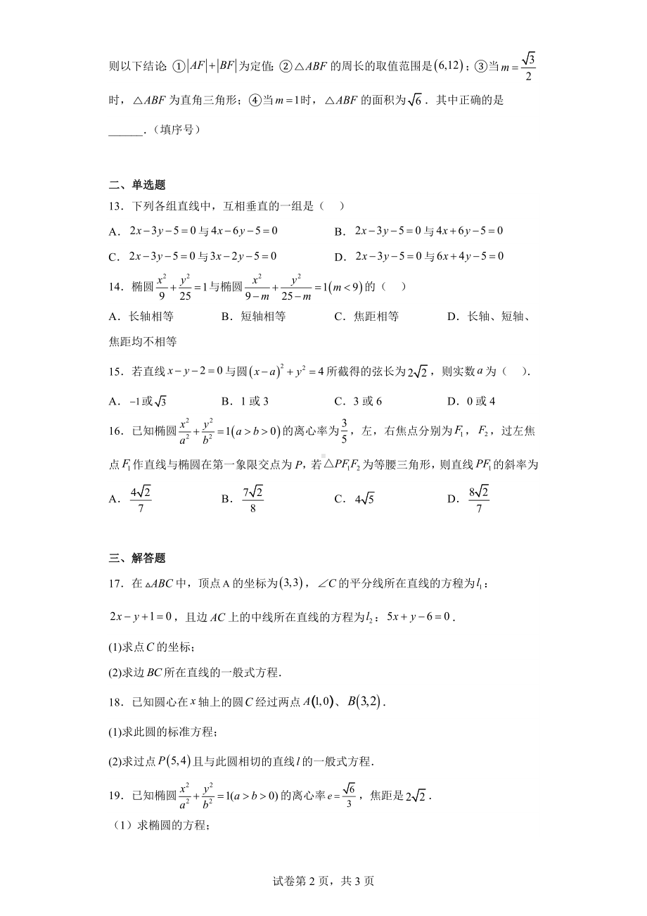 上海财经大学附属中学2022-2023学年高二下学期期中数学试题 .docx_第2页