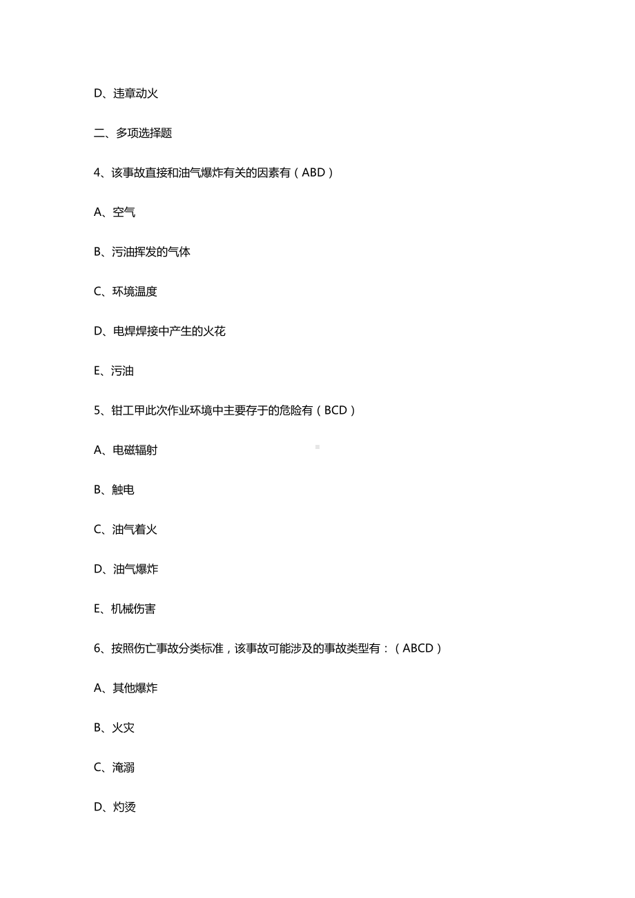 (建筑工程安全)注册安全工程师考试资料精编(DOC 16页).doc_第3页