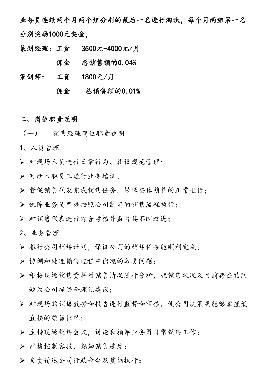 2019年万科房地产销售部全套管理制度(DOC 58页).doc_第2页