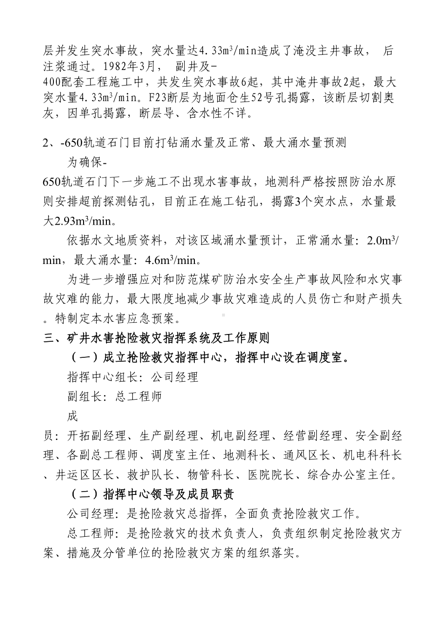 650轨道石门水害应急预案(DOC 12页).doc_第2页