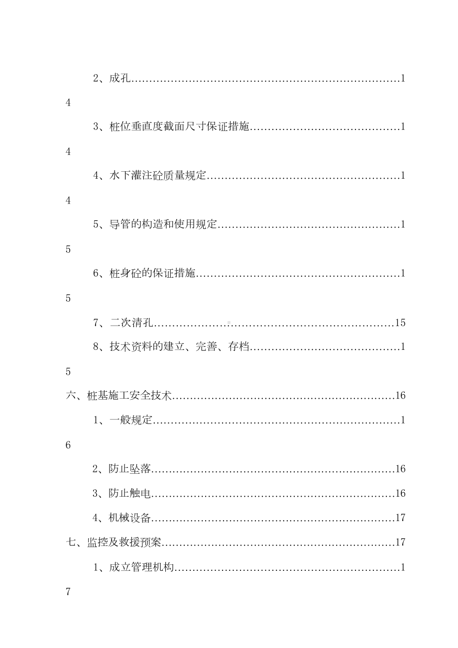 fa冲击钻施工方案复习过程(DOC 33页).doc_第3页