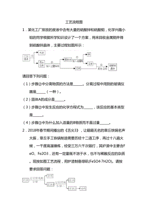 2022届中考化学总复习题型压轴练习卷：工艺流程图(DOC 19页).docx