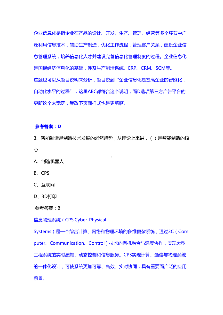 2019年信息系统项目管理师综合知识真题及答案(DOC 53页).docx_第2页