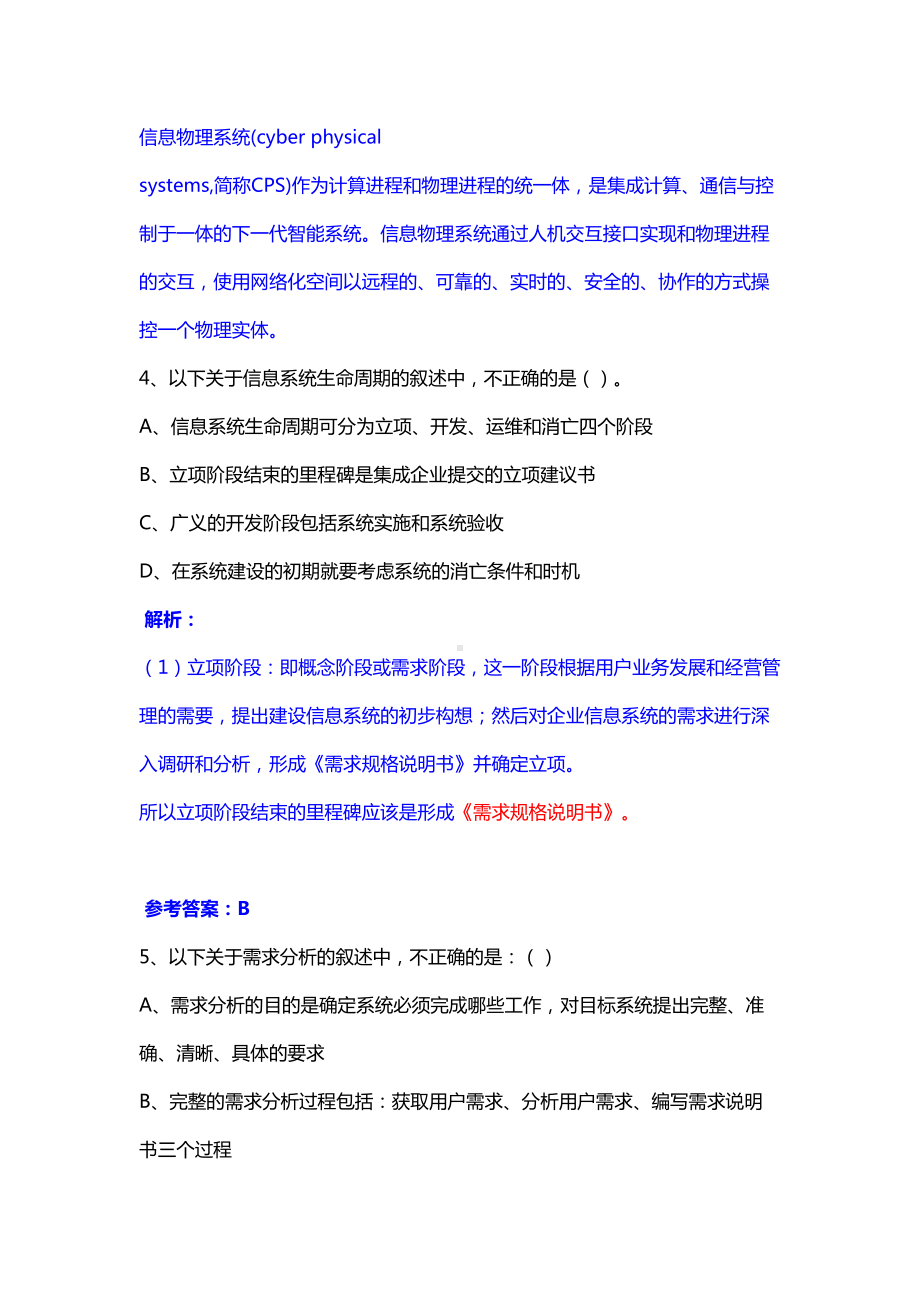 2019年信息系统项目管理师综合知识真题及答案(DOC 53页).docx_第3页