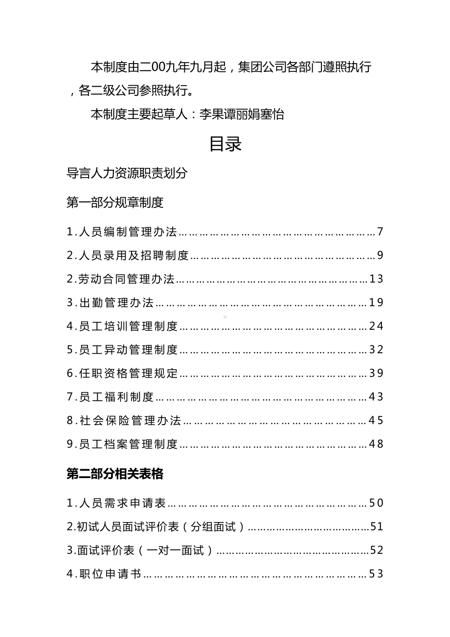 (管理制度)人事管理制度汇编(DOC 85页).doc_第3页