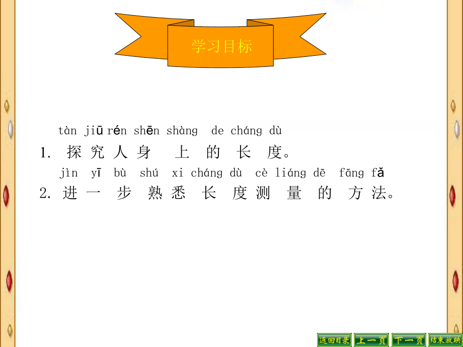 寻找身体上的数学“秘密”课件讲义.ppt_第2页