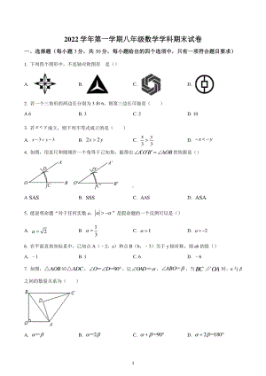 浙江省宁波市鄞州实验中学2022—2023学年八年级上学期数学期末试卷.pdf