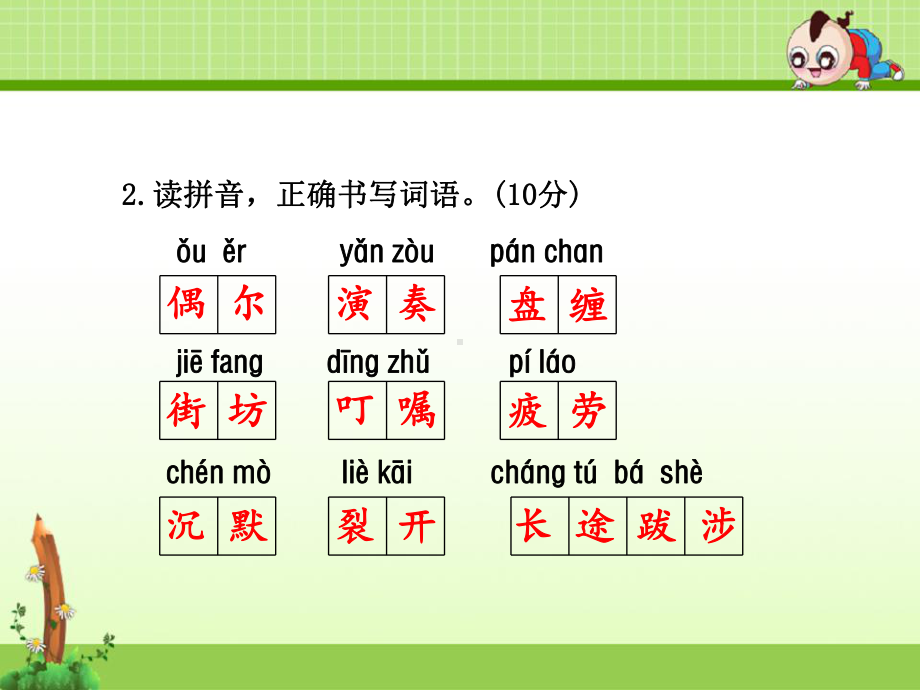 新人教版三年级语文下册课件：期中测试卷(B卷).ppt_第3页