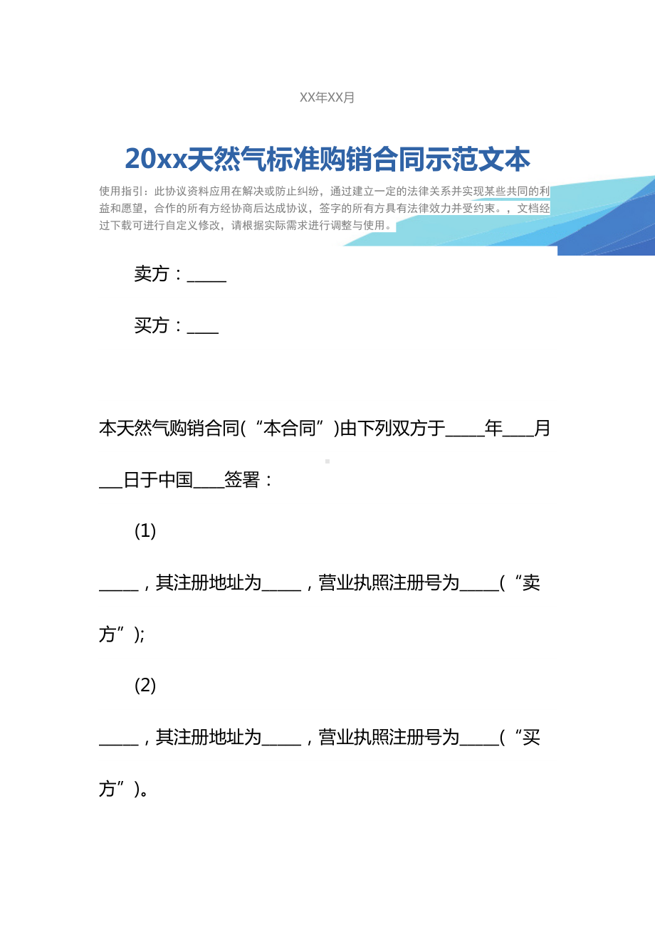 20xx天然气标准购销合同示范文本(DOC 23页).docx_第2页