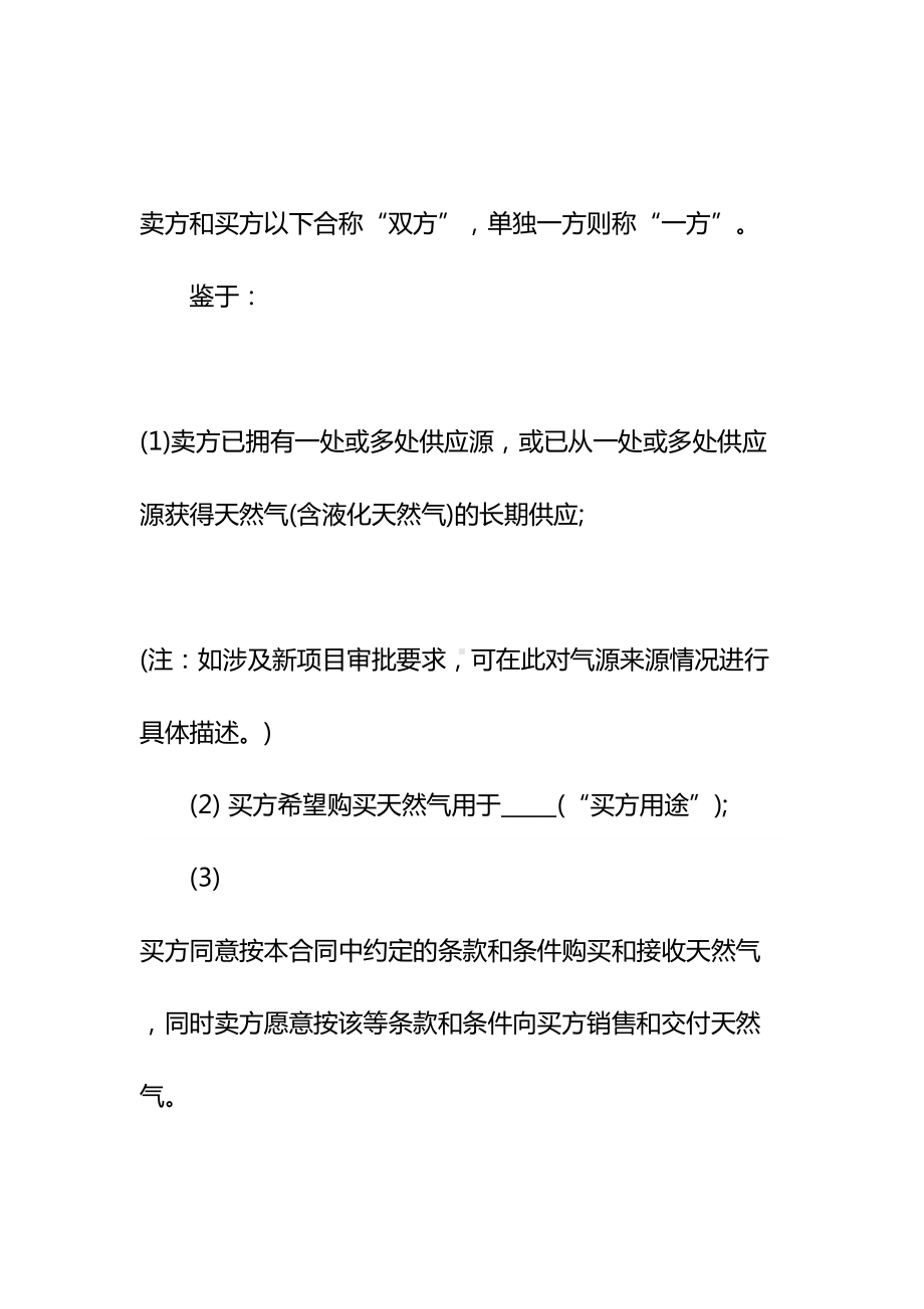 20xx天然气标准购销合同示范文本(DOC 23页).docx_第3页