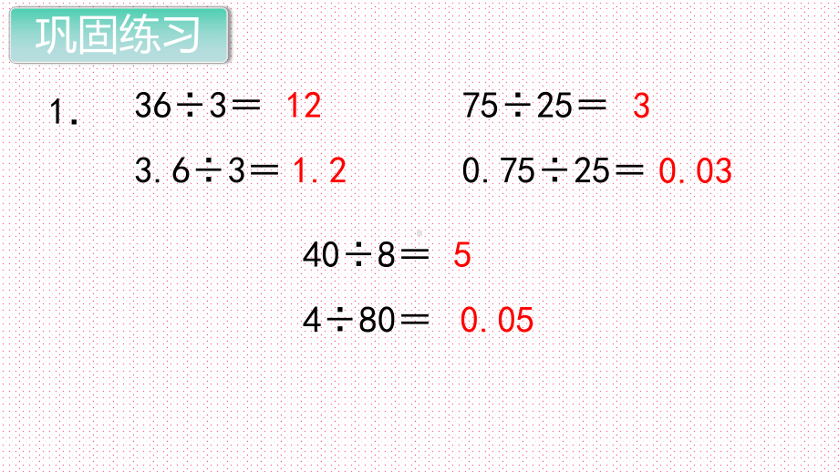 最新苏教版小学五年级数学上册上学期秋季课件-第5单元-小数的乘法和除法-第6课时-练习十一.ppt_第2页