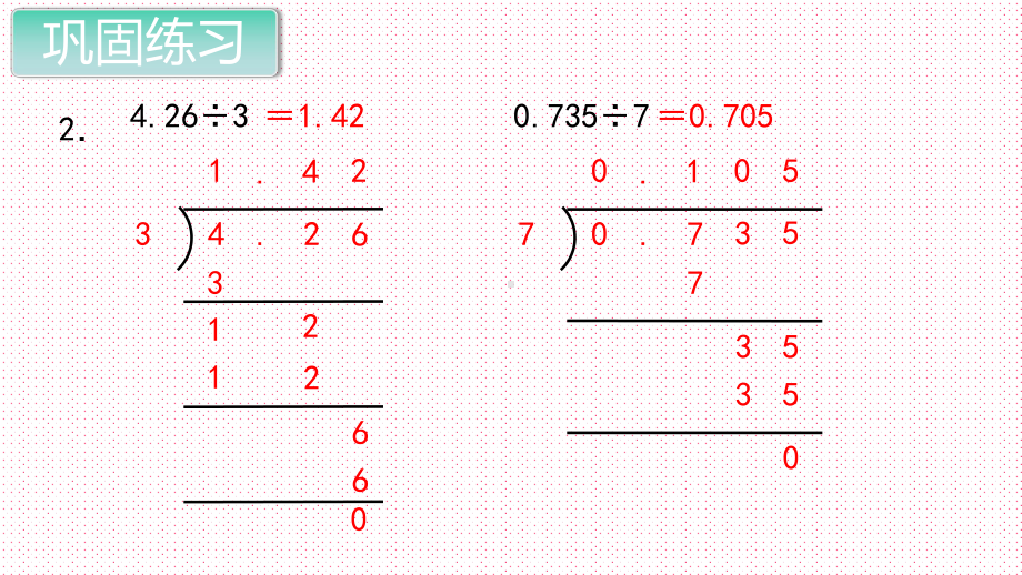 最新苏教版小学五年级数学上册上学期秋季课件-第5单元-小数的乘法和除法-第6课时-练习十一.ppt_第3页