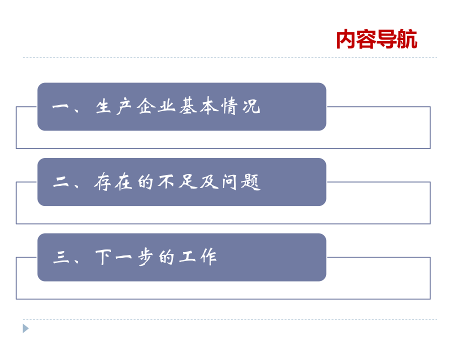 民企取向电工钢生产情况介绍课件.pptx_第2页