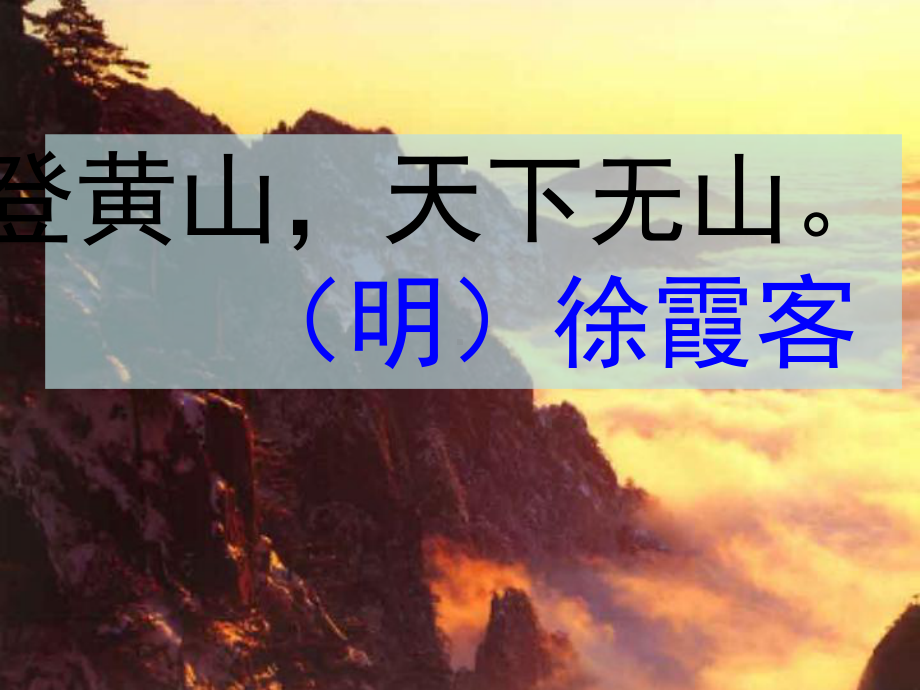 最新部编人教版二年级语文上册9-黄山奇石公开课课件.ppt_第1页