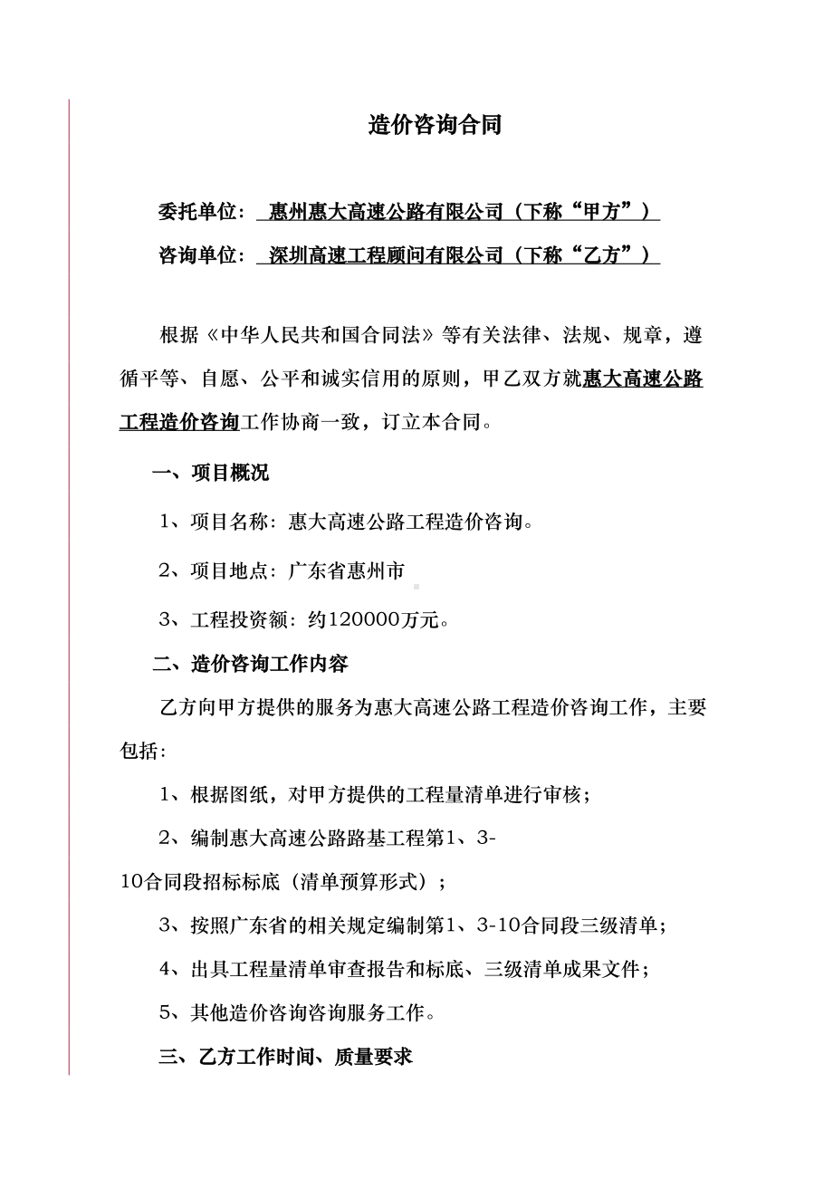 XX高速公路工程造价咨询合同范本(DOC 8页).doc_第2页