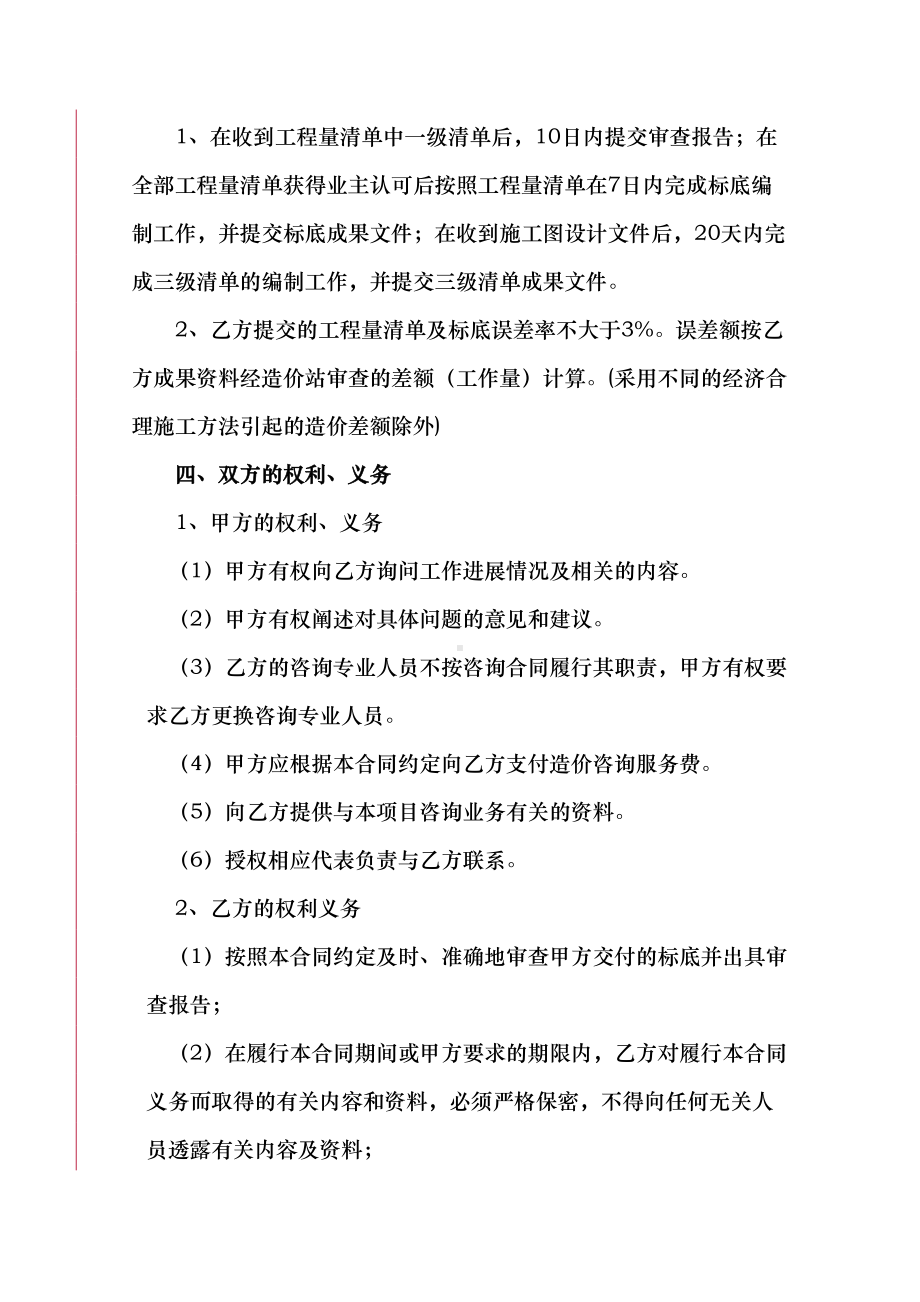 XX高速公路工程造价咨询合同范本(DOC 8页).doc_第3页