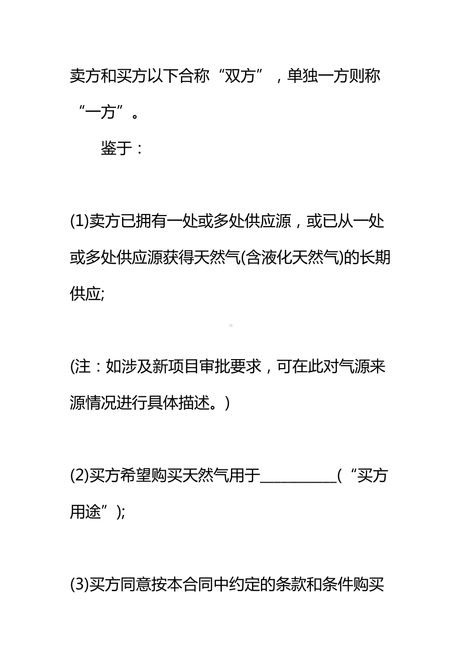 2021天然气标准购销合同通用范本(DOC 27页).docx_第3页