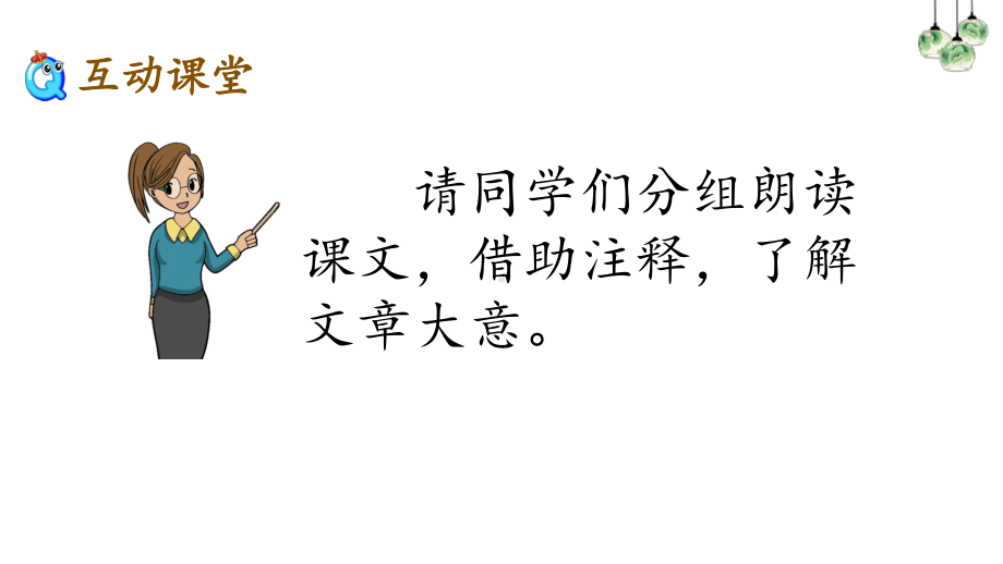 最新部编版四年级上册语文《王戎不取道旁李》课件.pptx_第3页