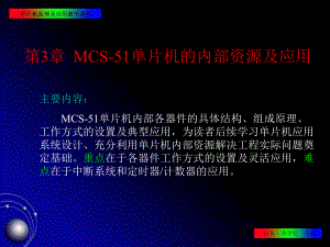 单片机原理及其接口技术第3章课件.ppt