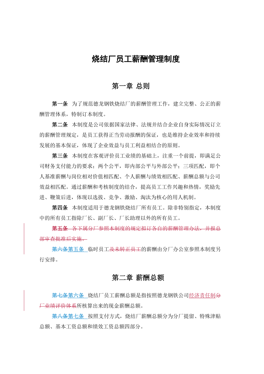 XX公司烧结厂员工薪酬管理制度(DOC 13页).doc_第3页