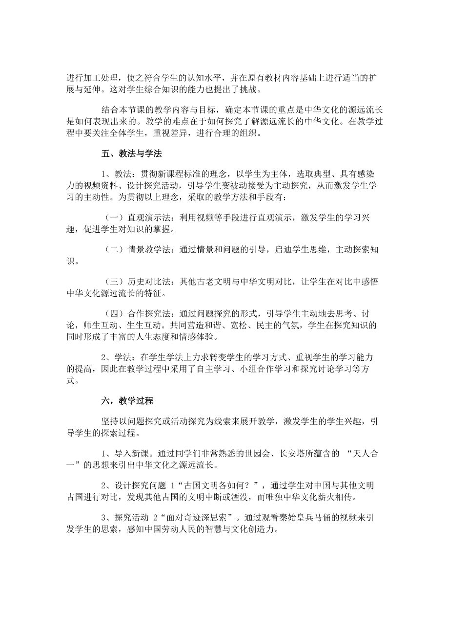 《源远流长的中华文化》说课稿.docx_第2页