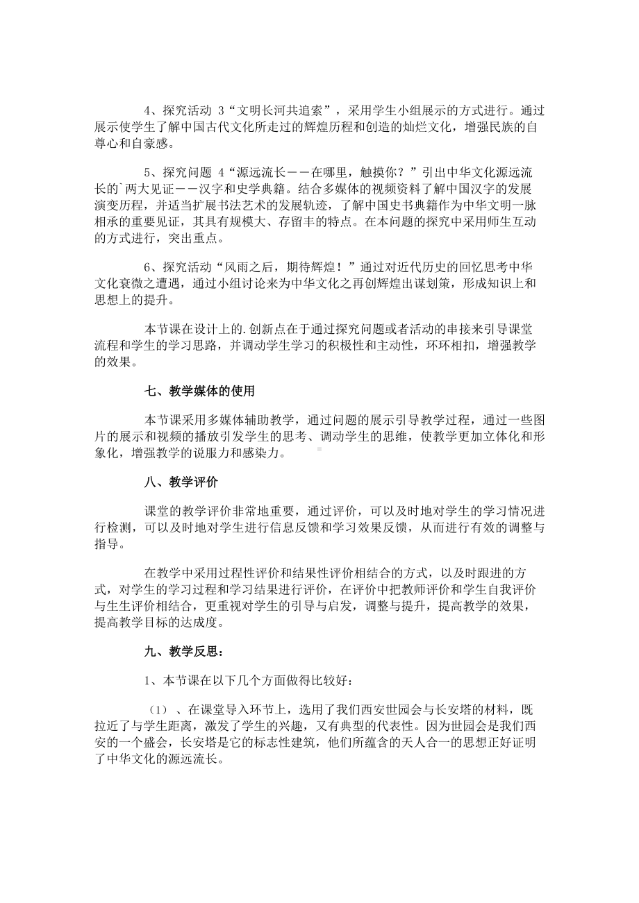 《源远流长的中华文化》说课稿.docx_第3页