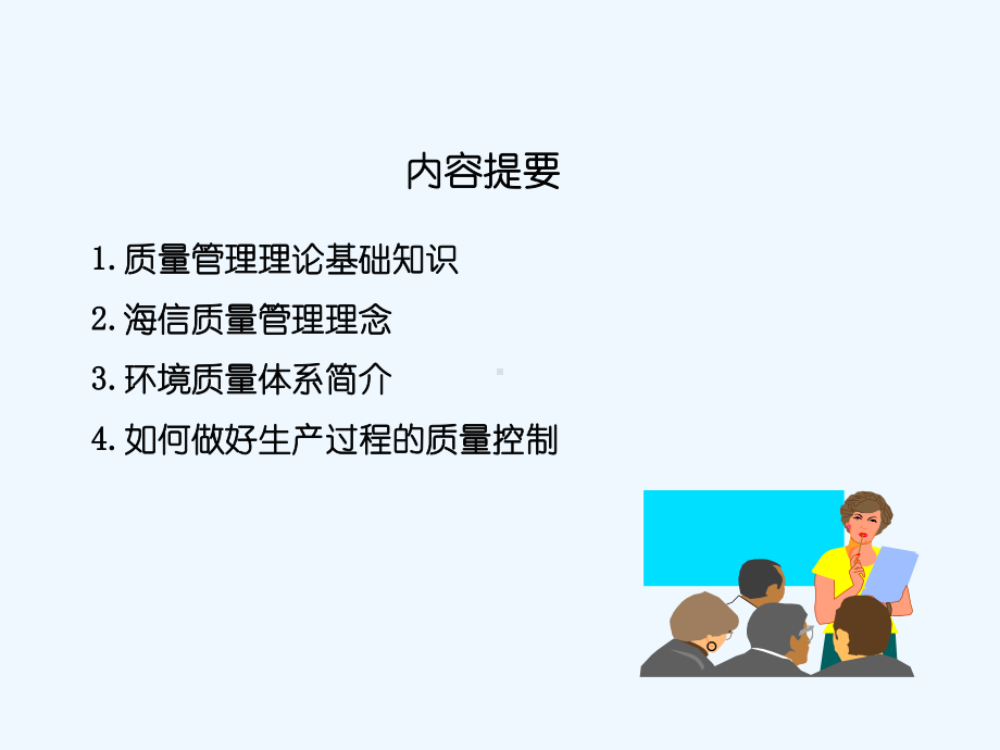 员工质量培训课件.ppt_第2页