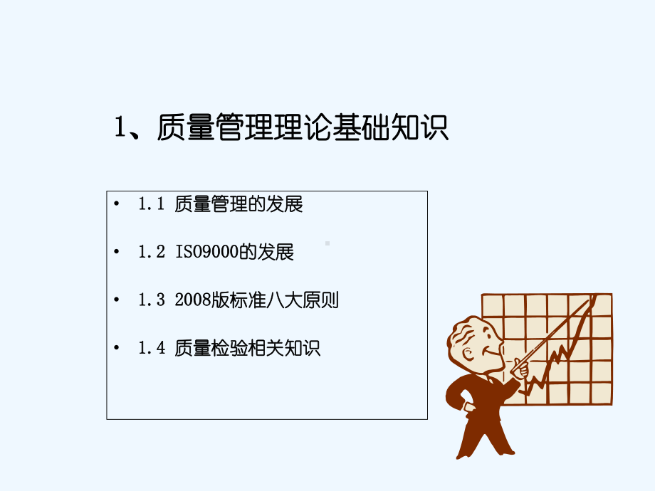 员工质量培训课件.ppt_第3页