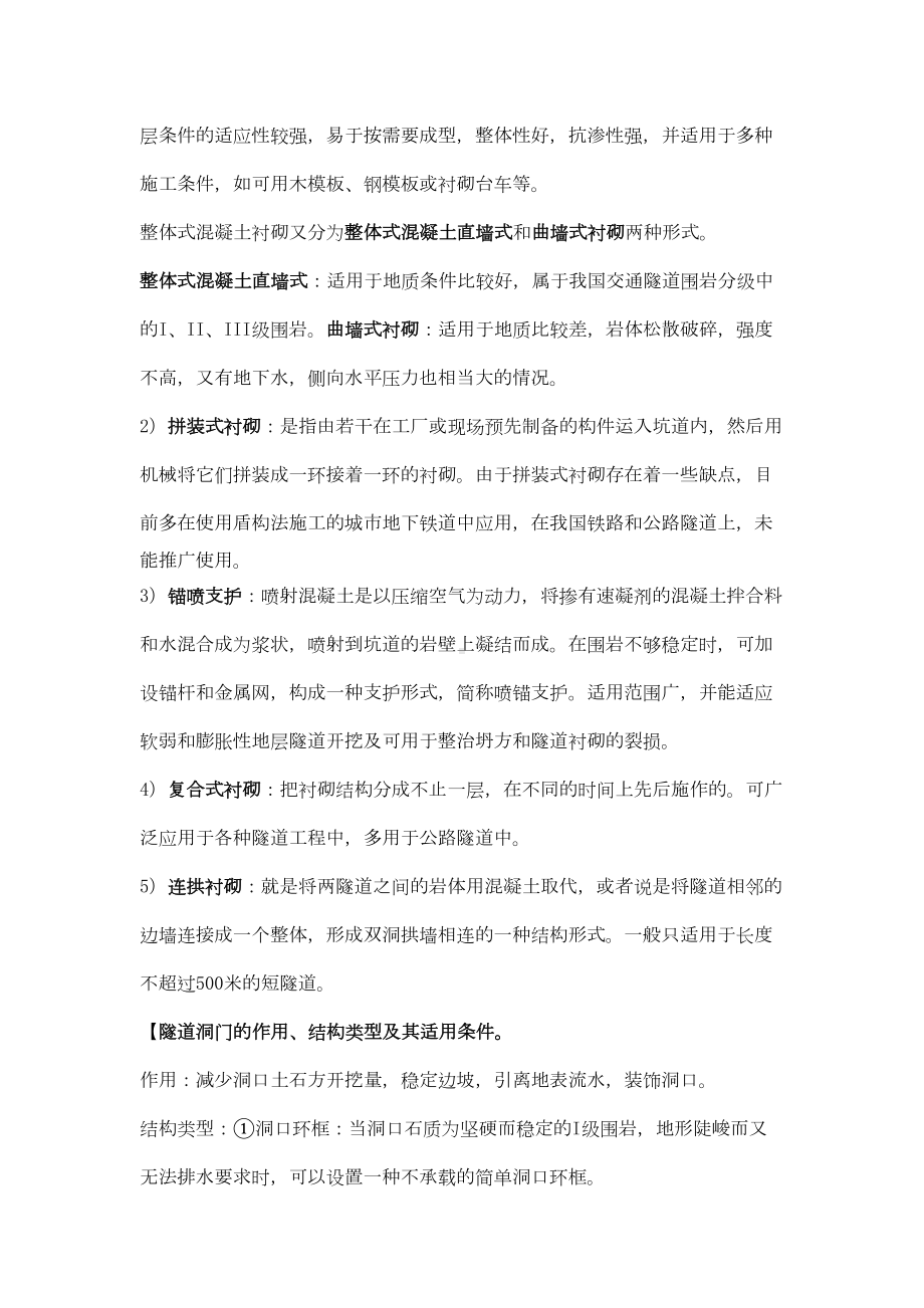 (完整word版)隧道工程课后习题答案(DOC 15页).doc_第3页