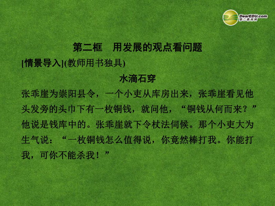 山东省高中政治-322第二框《用发展的观点看问题》课件-新人教版必修4.ppt_第1页