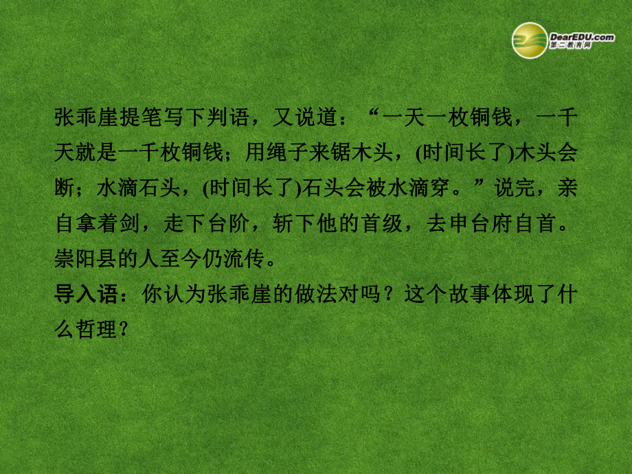 山东省高中政治-322第二框《用发展的观点看问题》课件-新人教版必修4.ppt_第2页