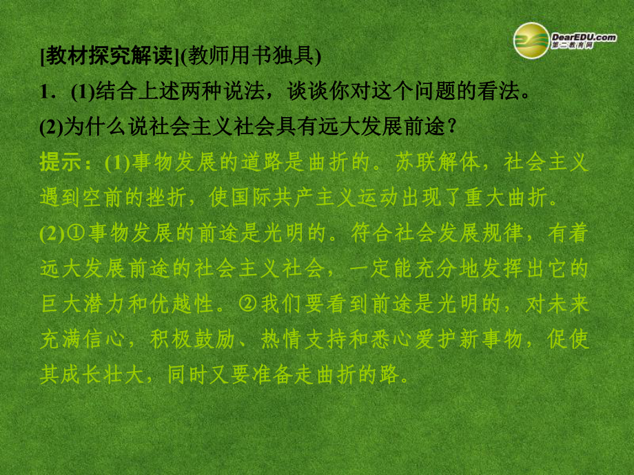 山东省高中政治-322第二框《用发展的观点看问题》课件-新人教版必修4.ppt_第3页